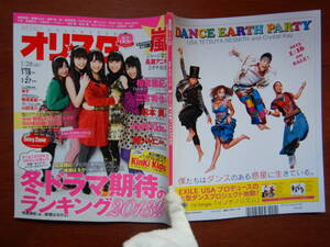 週間オリスタ　2013年1月28日　嵐　ももいろクローバーZ　KinKi Kids　ONLY STAR オリコン　ORICON　雑誌 アイドル　婦人誌　10-20年前