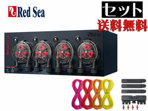 【送料無料】レッドシー ReefDose4 リーフドース4+カラーチューブ赤黄セット　ドーシングポンプ　管理80