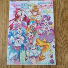 トロピカル～ジュ!プリキュア オフィシャルコンプリートブック