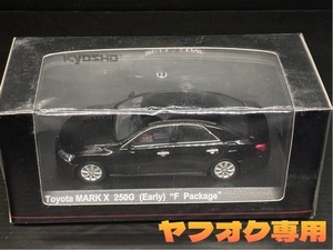 新品未開封☆★京商 トヨタ マークX 250G 1/43 ブラック ミニカー 