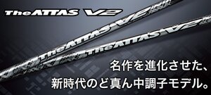 ★マミヤ★ 『The ATTAS V2』 5S