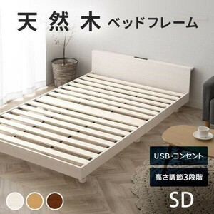ベッド セミダブル ベッドフレーム フレーム すのこベッド すのこ 棚付きベッド USB棚付きベッド コンセント付き 新生活 YBD761
