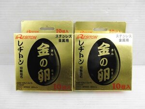 ♪レヂトン 切断砥石 金の卵 105x1.0x15 AZ60P【 10枚入り × 2箱セット 】♪未使用品