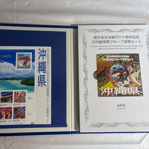 地方自治法施工六十周年記念 沖縄県平成24年 千円銀貨幣プルーフ貨幣セット Bセット 造幣局