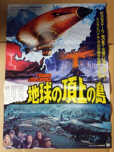 ● 映画ポスター B2判 ●「地球の頂上の島」デヴィッド・ハートマン