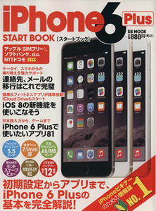 iPhone6Plus スタートブック SB MOOK/情報・通信・コンピュータ