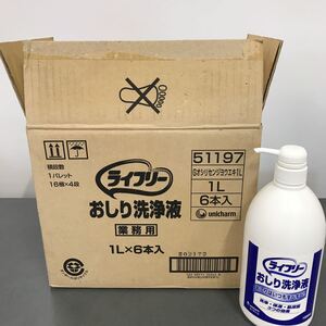 ライフリー　おしり洗浄液　1×6本入り　大量セット 業務用　