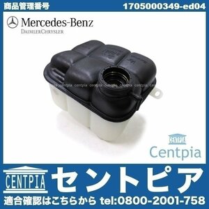 リザーバータンク エキスパンションタンク SLKクラス R170 SLK320 メルセデス ベンツ 純正品 純正