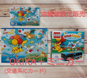 Pikachu　そらとぶピカチュウプロジェクト　OKIKA（交通系ICカード）ミニカー　沖縄限定販売セットPokemon　ポケモン　ポケットモンスター