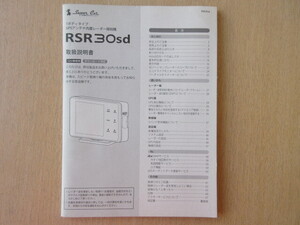 ★a7950★ユピテル　スーパーキャット　1ボディタイプ　GPS　アンテナ内蔵　レーダー探知機　RSR30sd　取扱説明書　説明書★