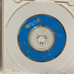 陣内大蔵／僕は風 君は空 8cm CDシングル　