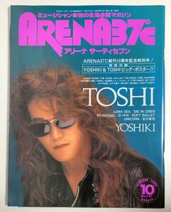 ARENA37℃ 1992年10月 特集 TOSHI YOSHI BY-SEXUAL 吉川晃司 ユニコーン ムーンラーダース MODS アリーナ37℃