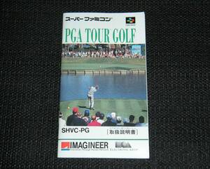 即決　SFC　説明書のみ　PGAツアーゴルフ　同梱可　(ソフト無)