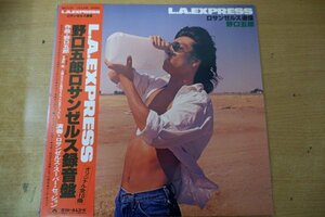 T3-254＜帯付LP/美盤＞野口五郎 / L.A.EXPRESS ロサンゼルス通信 - リー・リトナー/深町純/アーニー・ワッツ/デビッド・サンボーン