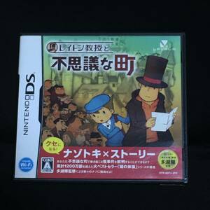 ●DSソフト『レイトン教授と不思議な町』レベルファイブ