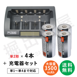 単2形充電池 ４本＋充電器 RM-39 セット 容量3500mAh 500回充電 充電式 ニッケル水素電池 単2形 コード 05277x4-05291