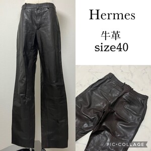 Hermesエルメス　牛革　レザーパンツ　ヴィンテージ 本革