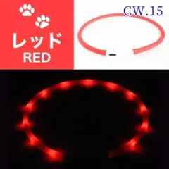 CW.15 愛玩動物救命士監修 光る 首輪 LED 夜間 視認距離65[m9t1