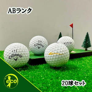 ロストボール キャロウェイ ホワイト 20球 ABランク 中古 ゴルフボール ロスト Callaway エコボール