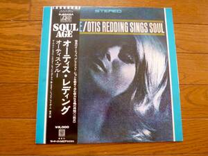 LP オーティス・レディング　OTIS REDDING / OTIS BLUE