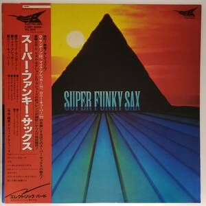 良盤屋◆LP◆Jazz;D・サンボーン(as)マイク・ブレッカー(ts)ロニー・キューバ―(bs)/スーパー・ファンキー・サックス◆Funk/Soul◇J-2440