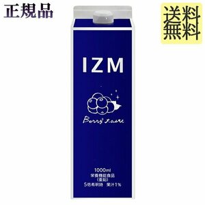 イズム ベリーベリー テイスト 1,000ml　1個　正規品　IZM BERRY BERRY TASTE　酵素ドリンク