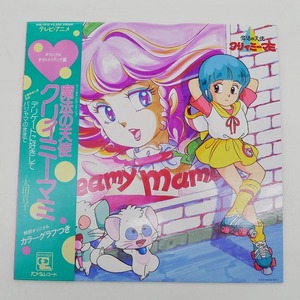 期間限定セール アニメージュレコード Animage LPレコード 「魔法の天使 クリィミーマミ」オリジナルサウンドトラック盤 ANL-1010