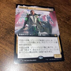 拡張　不屈の将軍　ジリーナ　ギャザリング mtg 機械兵団の進軍 決戦の後に