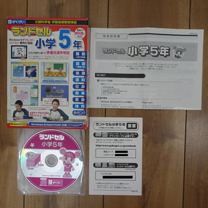 がくげい ランドセル 小学5年 Windows Mac 動作品