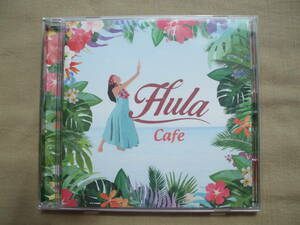 CD◆Hula Cafe ハワイアン・リラクシング フラ・カフェ /癒し ヒーリング