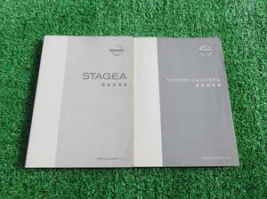 日産 M35/NM35/HM35 ステージア ナビ 取扱説明書 2001年11月 平成13年 取説 2冊セット