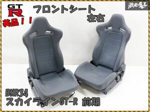 【美品！！】 日産 純正 BNR34 スカイラインGT-R 前期 フロント シート 左右セット 赤ステッチ レール付 BNR32 BCNR33 即納 棚2F-E-3