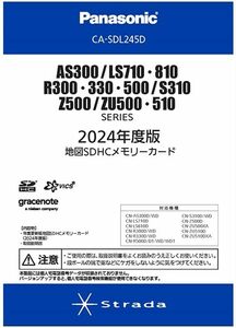 CA-SDL245D　パナソニック 2024年度版地図SDHCカード AS300/LS710・810/R300・330・500/S310/Z500/ZU500・510シリーズ用