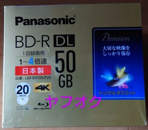 【新品未開封】Panasonic BD-Ｒ DL 20枚入りパック☆LM-BR50LP20☆