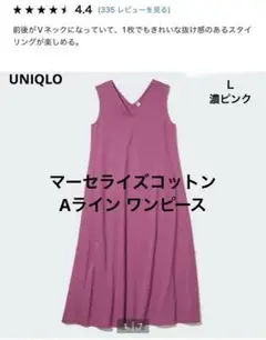 UNIQLO マーセライズコットン Aライン ワンピース Ｌ 濃ピンク