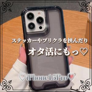 iPhone15Pro 3層構造 推し活 スマホケース ブラック 黒 クリア