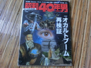 昭和40年男 vol.37 2016年6月号　オカルトブーム再検証　吉川晃司　プリンス　ディスコ・マハラジャ　ロス五輪オリンピックＵＦＯ妖怪