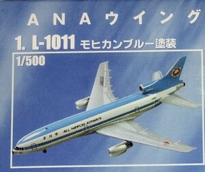 L-1011 モヒカンブルー塗装　トライスター　ANAウイングコレクション3 エフトイズ F-toys ANA ロッキード　1/500　 WINGCOLLECTION　