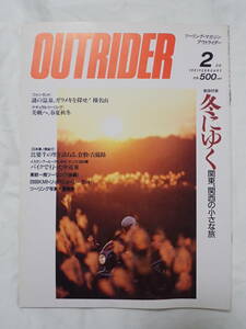 ツーリングマガジン アウトライダー 1991年2月号 冬に行く 関東、関西の小さな旅 OUTRIDER