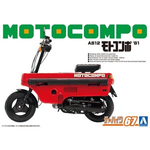 【プラモデル】AOSHIMA アオシマ文化教材社 ザ☆バイクシリーズ 1/12 HONDA ホンダ AB12 モトコンポ 