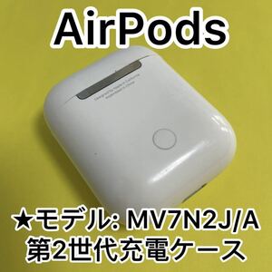 AirPods 第二世代　エアーポッズ　第2世代　充電ケース充電器　Apple