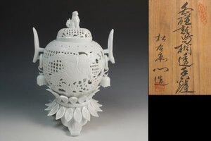 有田焼 名工 緒方松右衛門 造 白磁鷲桐透香炉 共箱 保証品