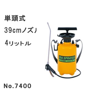 フルプラ　プレッシャー式噴霧器4L　No.7400 単頭式39cmノズル