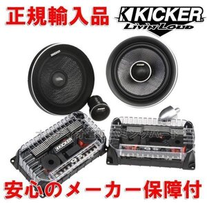 正規輸入品 特価 KICKER キッカー 16.5ｃｍセパレート QSS674