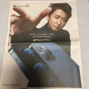 嵐 大野智 読売新聞 10月23日