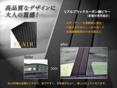 ラスト高品質ＢＬＡＩＲ製◆日本製ブラックカーボン調ピラー◆スズキ kei HN系