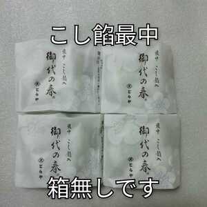 箱無し　こし餡　4個　最中　もなか　虎屋　とらや