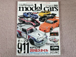 モデルカーズ No.260 2018年1月号　ポルシェ 911 