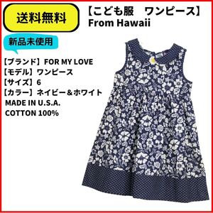 こども服 ワンピース FOR MY LOVE 花プリ　ネイビー　６ 即決 送料無料 新品未使用 