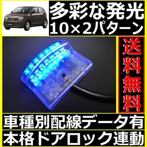 スズキ アルト HA36S配線情報付■LEDスキャナー青 ブルー 社外 汎用 純正キーレス連動■本格ダミーセキュリティ VARADよりお薦め